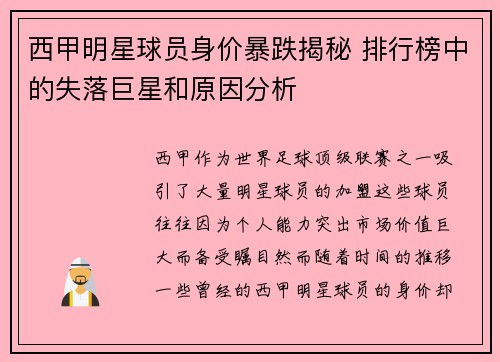 西甲明星球员身价暴跌揭秘 排行榜中的失落巨星和原因分析