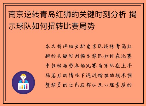 南京逆转青岛红狮的关键时刻分析 揭示球队如何扭转比赛局势