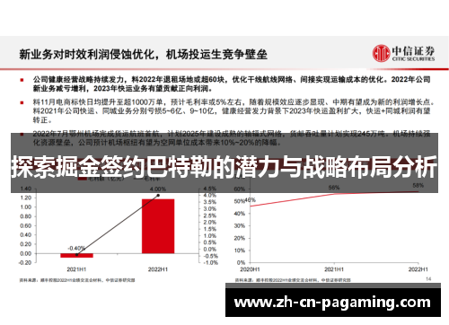 探索掘金签约巴特勒的潜力与战略布局分析
