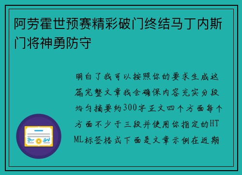 阿劳霍世预赛精彩破门终结马丁内斯门将神勇防守 阿劳霍世预赛精彩破门终结马丁内斯门将神勇防守