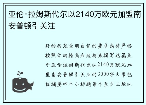 亚伦·拉姆斯代尔以2140万欧元加盟南安普顿引关注 亚伦·拉姆斯代尔以2140万欧元加盟南安普顿引关注