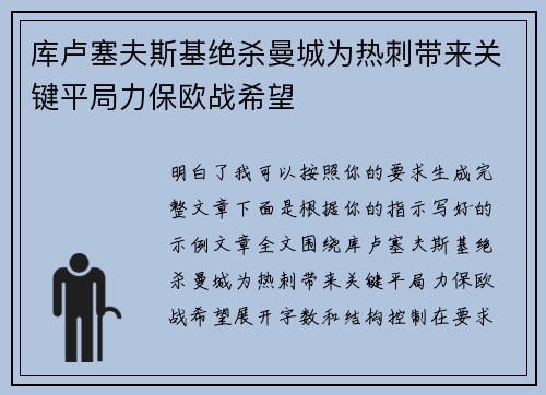 库卢塞夫斯基绝杀曼城为热刺带来关键平局力保欧战希望