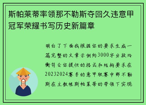 斯帕莱蒂率领那不勒斯夺回久违意甲冠军荣耀书写历史新篇章 斯帕莱蒂率领那不勒斯夺回久违意甲冠军荣耀书写历史新篇章