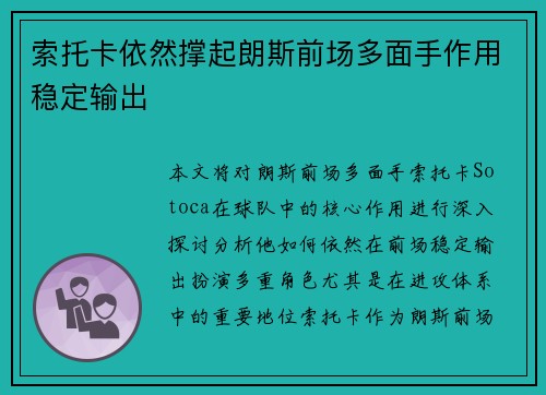 索托卡依然撑起朗斯前场多面手作用稳定输出 索托卡依然撑起朗斯前场多面手作用稳定输出