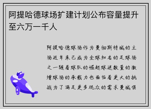 阿提哈德球场扩建计划公布容量提升至六万一千人 阿提哈德球场扩建计划公布容量提升至六万一千人