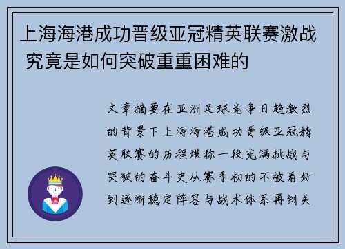 上海海港成功晋级亚冠精英联赛激战 究竟是如何突破重重困难的 上海海港成功晋级亚冠精英联赛激战 究竟是如何突破重重困难的